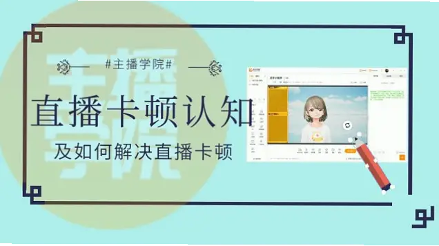 虎牙游戏直播间平台在线卡顿怎么办？