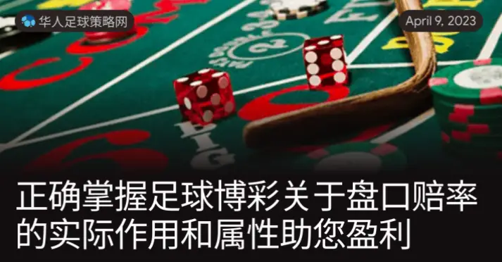 足球博彩为何导致多数人亏损本金？
