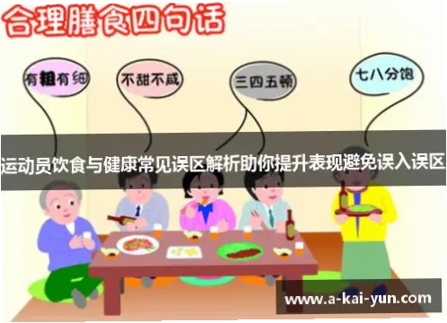 开yun体育的常见误区有哪些？